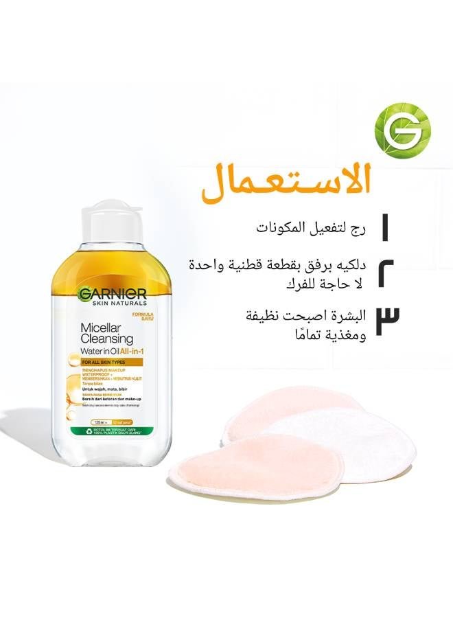 Garnier Micellar Cleansing Water In Oil with Argan Oil For Waterproof Make-up - 100 ml, packaging may vary 100 ml